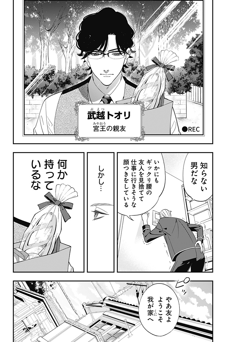 Miyaou Tarou ga Neko wo Kau Nante - Chapter 2 - Page 4